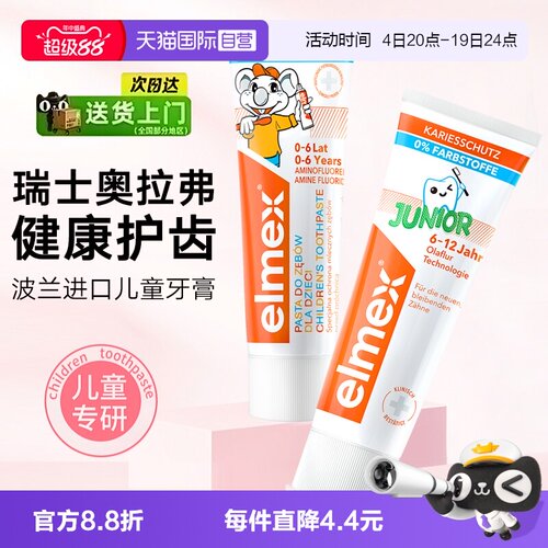 【自营】elmex艾美适儿童牙膏6-12岁防龋温和含氟婴儿宝宝牙膏