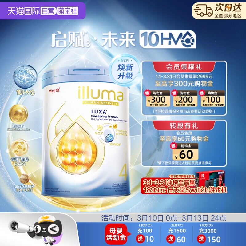 【自营】惠氏新品上市启赋未来10HMO 4段800g进口婴幼儿奶粉罐装