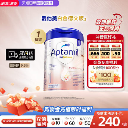 【自营】爱他美白金德文版³HMO婴儿配方奶粉1段0-6个月800g/罐