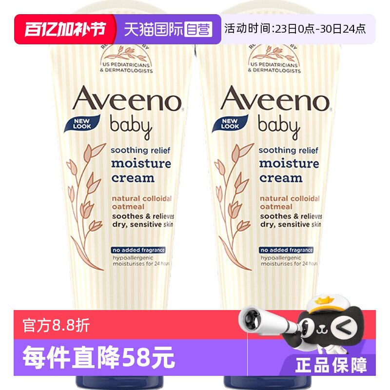 【自营】Aveeno艾惟儿童燕麦保湿面霜润肤乳227g*2宝宝舒缓润肤乳