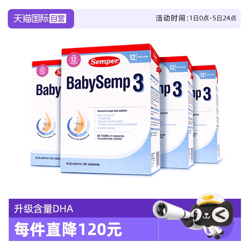 semper森宝盒装3段12-18个月*4盒
