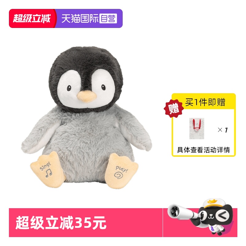 GUND毛绒玩具飞吻企鹅