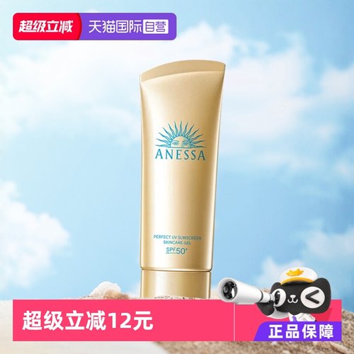 安耐晒不刺激温和防晒霜