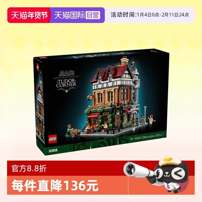 乐高积木10350ICONS英伦街角