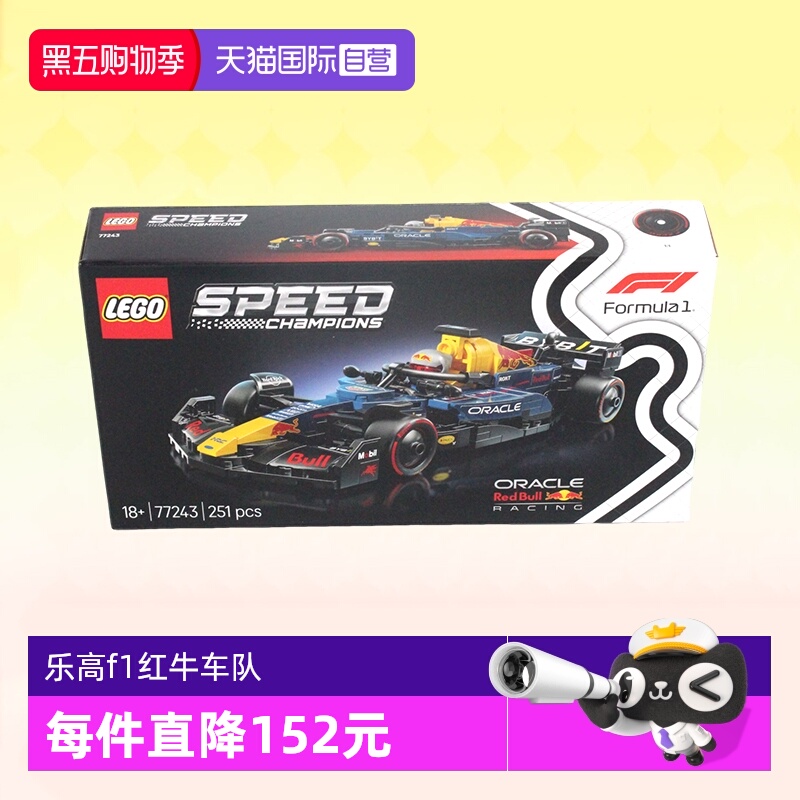 乐高77243红牛车队RB20F1赛车