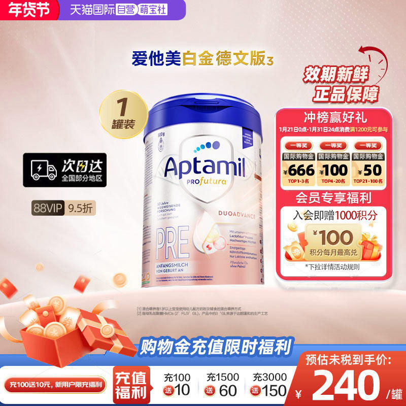 【自营】爱他美白金德文版³HMO婴儿配方奶粉pre段0-6个月宝宝800g,婴童奶粉,婴幼儿牛奶粉,淘宝优惠券,粉丝福利购,淘宝优惠卷