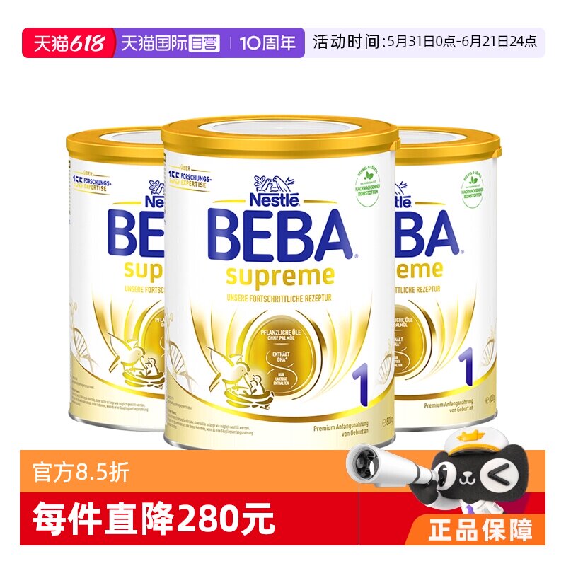 【自营】德国雀巢BEBA贝巴至尊六种HMO 益生菌婴幼儿奶粉1段*3罐