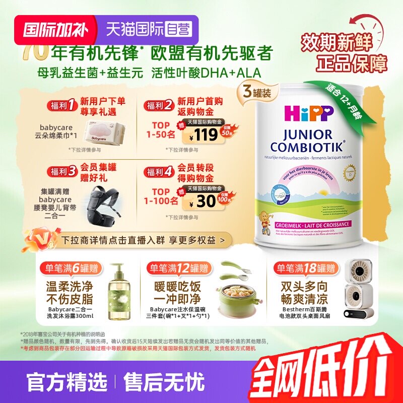 【自营】HiPP喜宝荷兰益生菌高钙儿童成长奶粉4段*3罐（3-12岁）