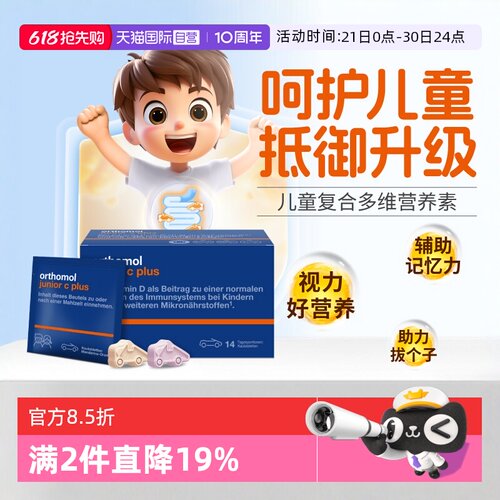 奥适宝儿童复合维生素免疫力钙铁
