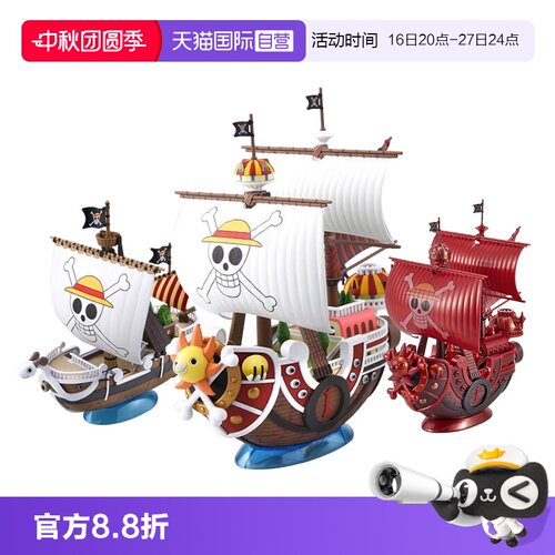 【自营】万代拼装模型千阳光万里桑尼号路飞海贼王船玩具手办男生
