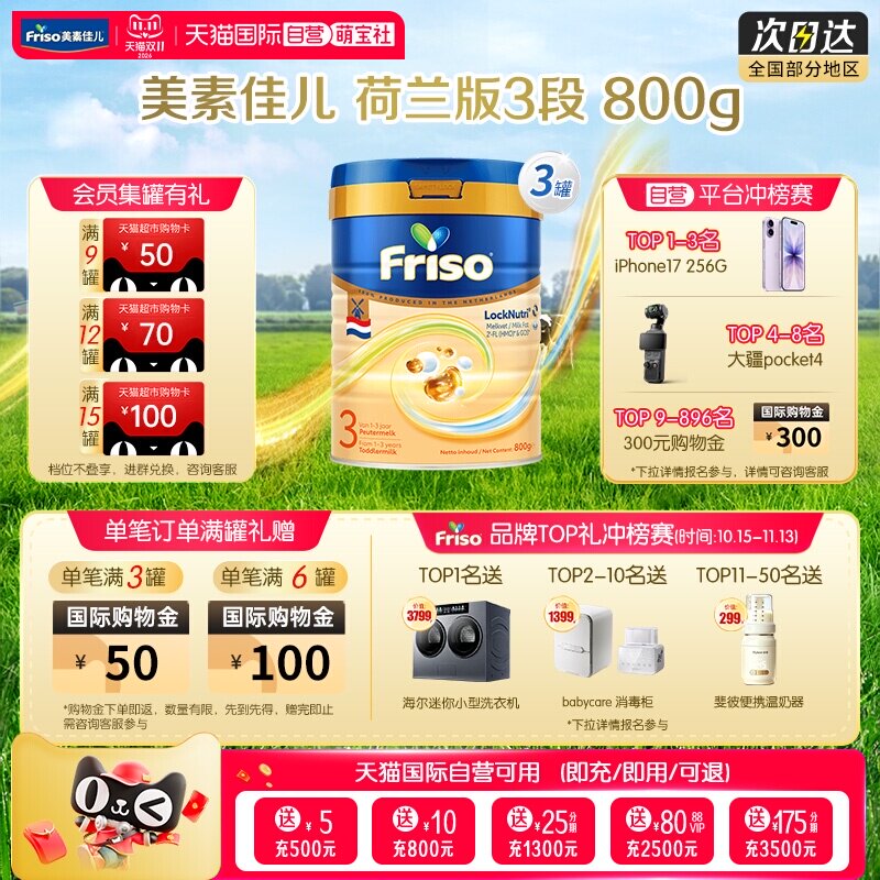 【自营】美素佳儿荷兰白金版DHA升级HMO幼儿配方奶粉3段800克*3罐