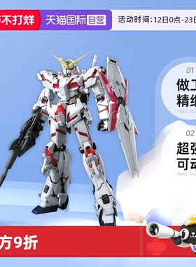 【自营】万代 MG 1/100 独角兽高达 映像版 HD配色 Unicorn RX-0