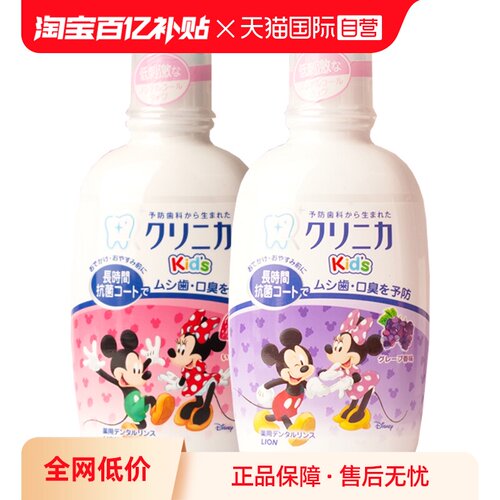 【自营】日本原装进口狮王Lion儿童宝宝便携漱口水250ml草莓葡萄