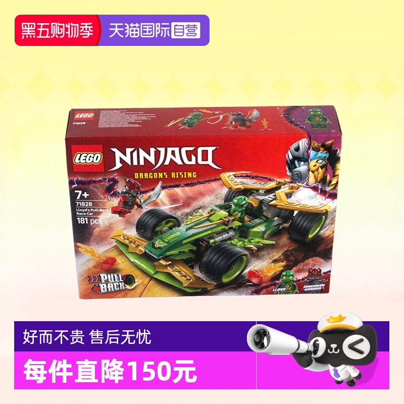 乐高幻影忍者71828劳埃德赛车