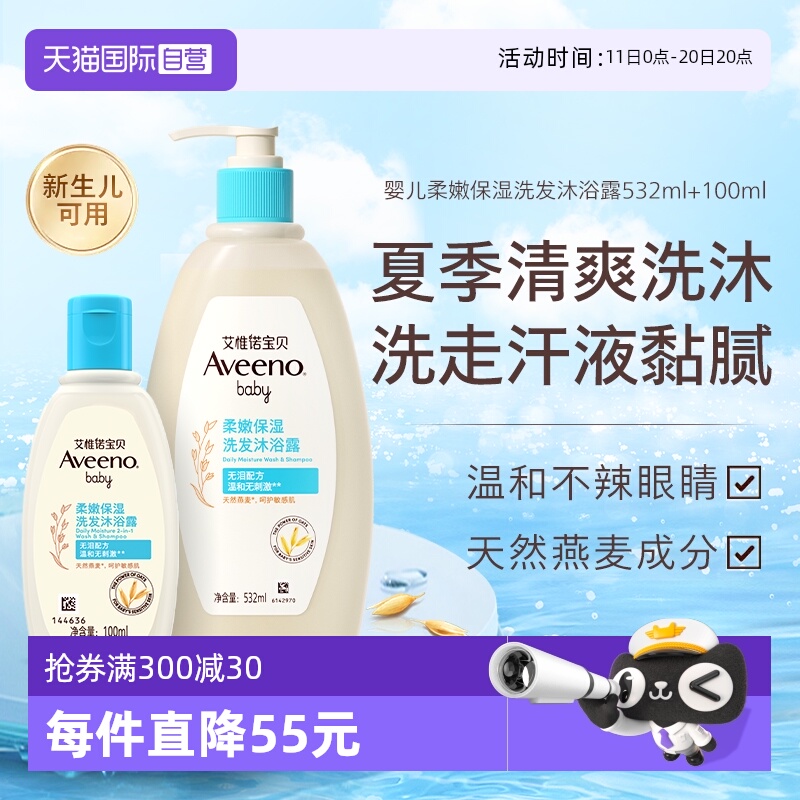 【自营】Aveeno/艾惟诺艾维诺婴儿洗发沐浴二合一532ml+100ml温和