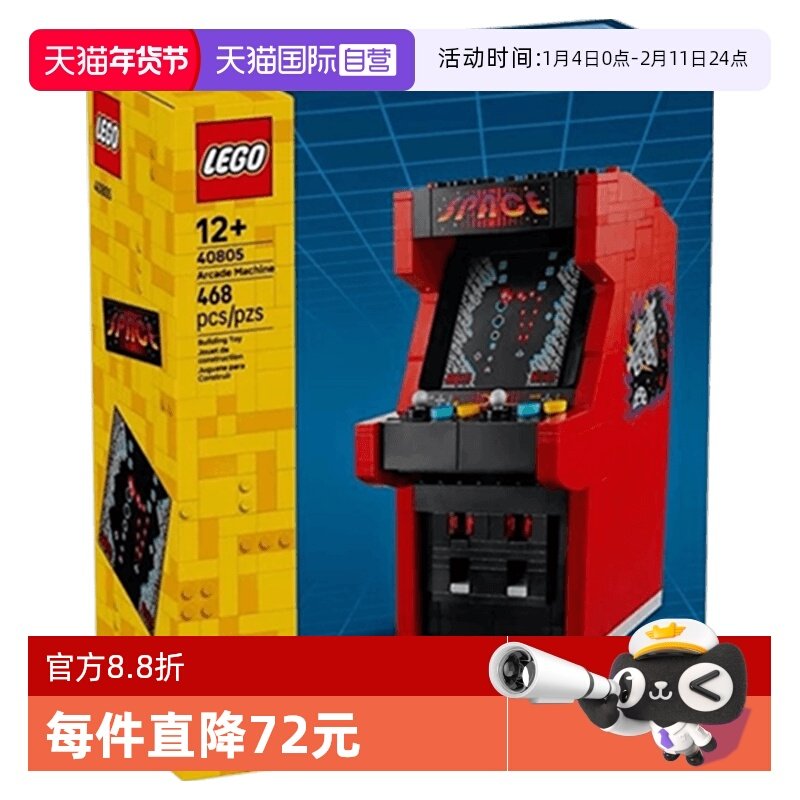 【自营】LEGO乐高40805惊喜街机游戏机男女孩益智拼搭积木玩具