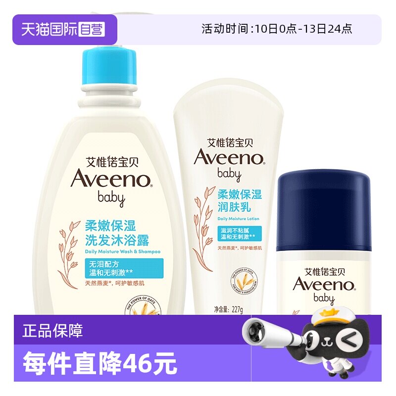 【自营】艾维诺婴儿儿童洗发沐浴露354ml+润肤乳227g+舒缓面霜48g