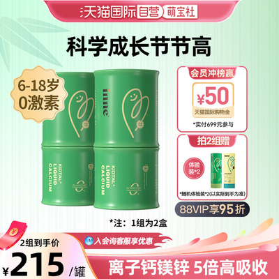 inne因你竹节钙钙镁锌液体钙*2