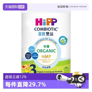 喜宝HiPP港版 临期 有机HMP母乳益生菌婴儿奶粉3段350g 自营