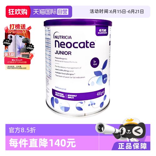 【自营】纽康特（Neocate） 氨基酸婴儿配方奶粉  原味 400g 澳版