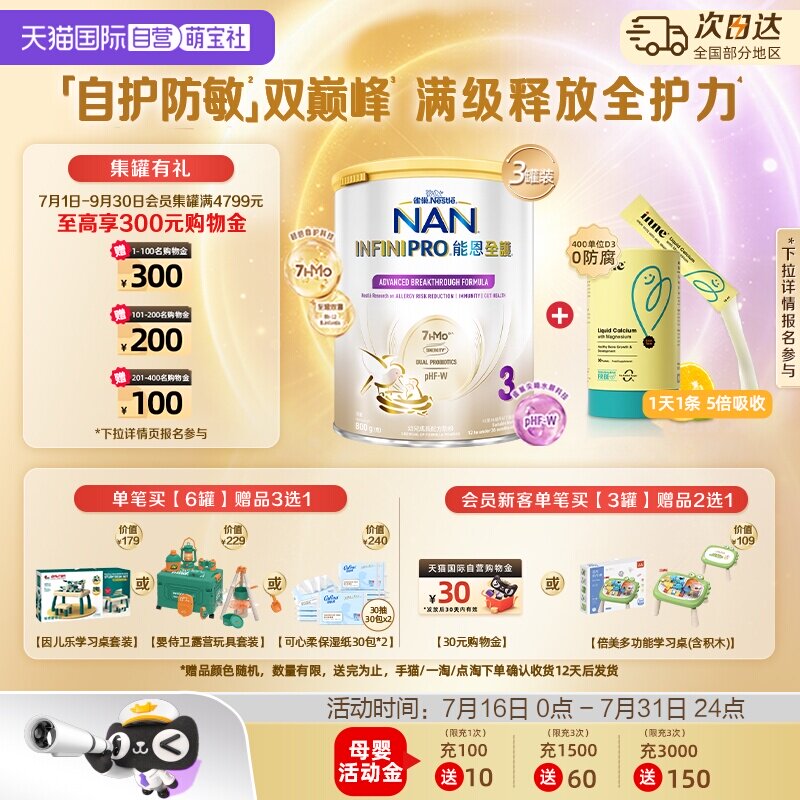 能恩全护3段奶粉*3+inne钙镁锌