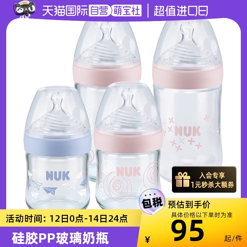 【自营】NUK德国塑料超宽口径仿母乳玻璃多孔硅胶实感奶嘴pp奶瓶