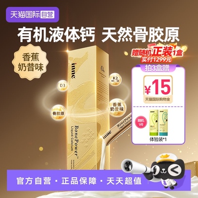 inne因你大金条成人钙液体钙