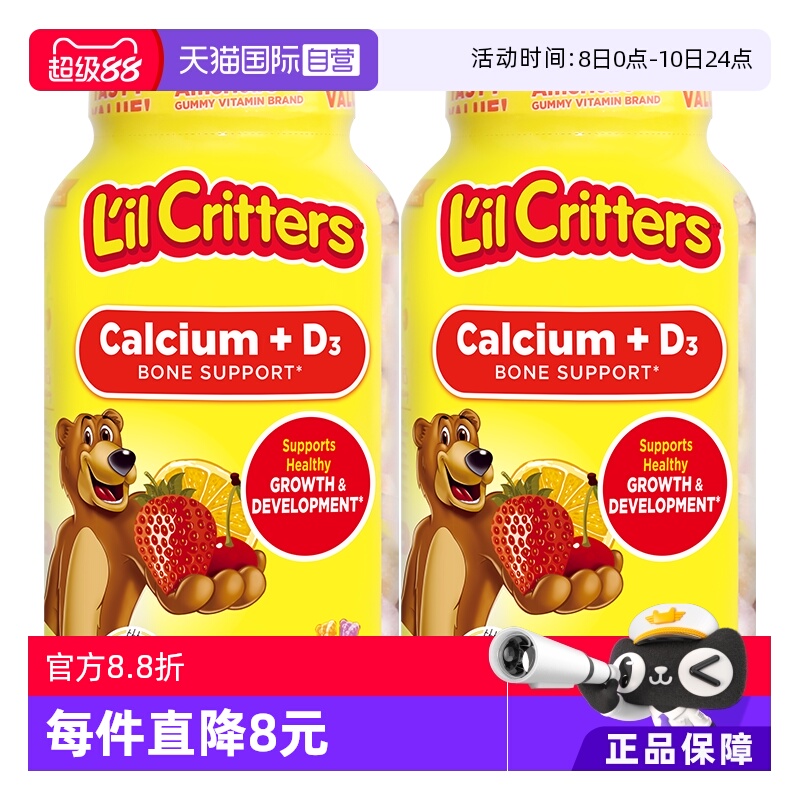 【自营】lilcritters丽贵小熊糖儿童钙+VD150粒*2维生素软糖进口