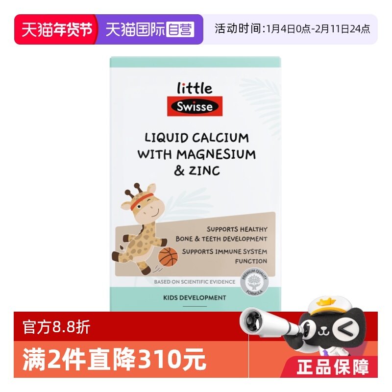 【自营】Swisse斯维诗婴幼儿童液体钙镁锌柠檬酸钙儿童补钙婴儿钙,婴童食品,钙铁锌,淘宝优惠券,粉丝福利购,淘宝优惠卷