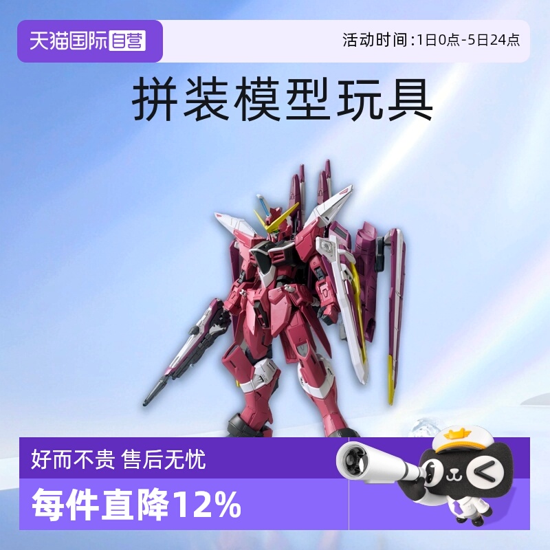 【自营】万代 MG 1/100 正义高达 ZGMF-X09A 阿斯兰 拼装模型玩具