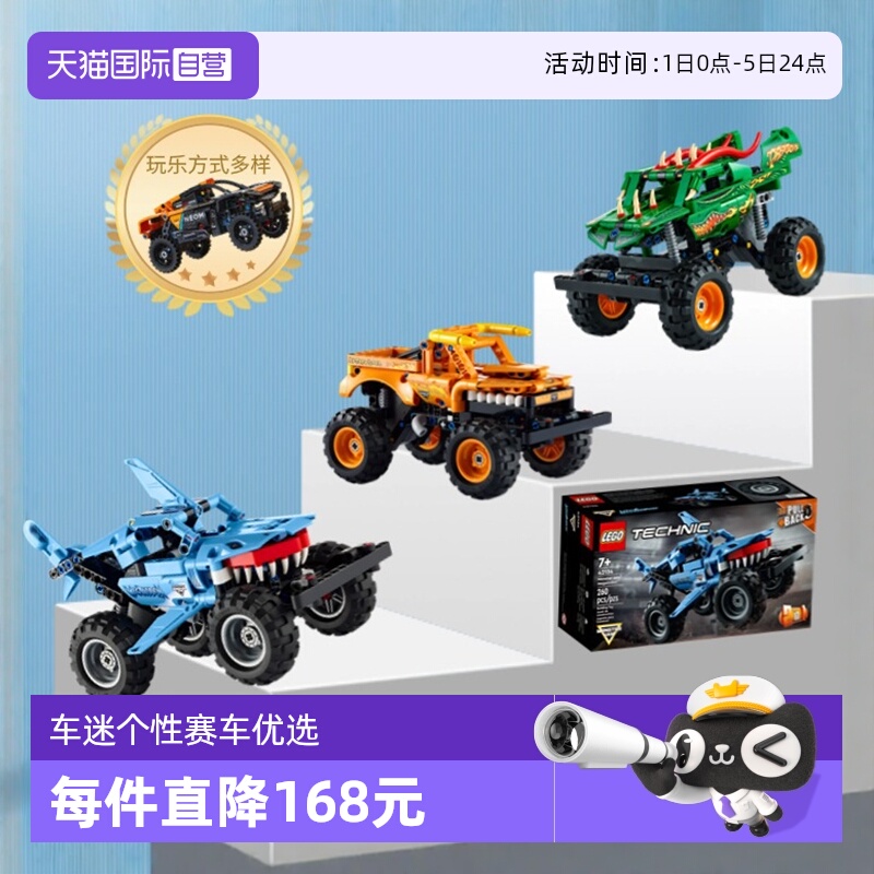 【自营】乐高积木42134巨齿鲨卡车回力车越野车大脚车方头仔人偶