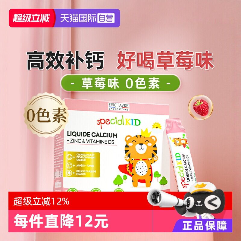 【自营】艾瑞可液体条装钙儿童钙婴儿婴幼儿补钙维生素d3宝宝钙锌
