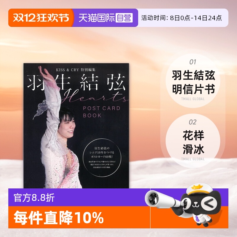 预售日本进口羽生結弦明信片