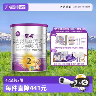 12个月400g礼盒新西兰进口 新国标a2至初婴幼儿奶粉2段6 自营