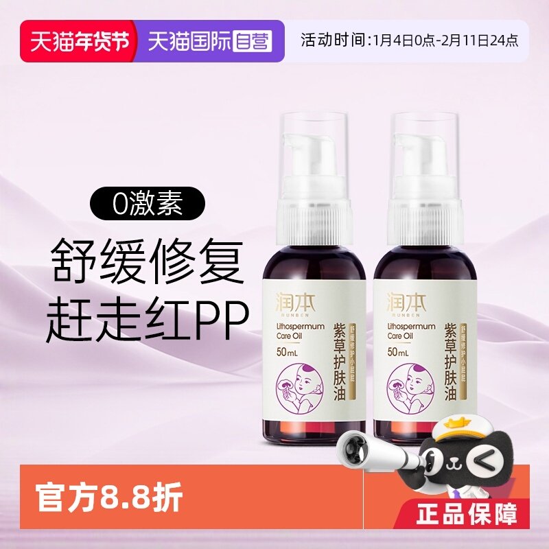 【自营】出口版润本婴儿紫草护肤油PP霜新生红P护臀膏按摩精油2瓶