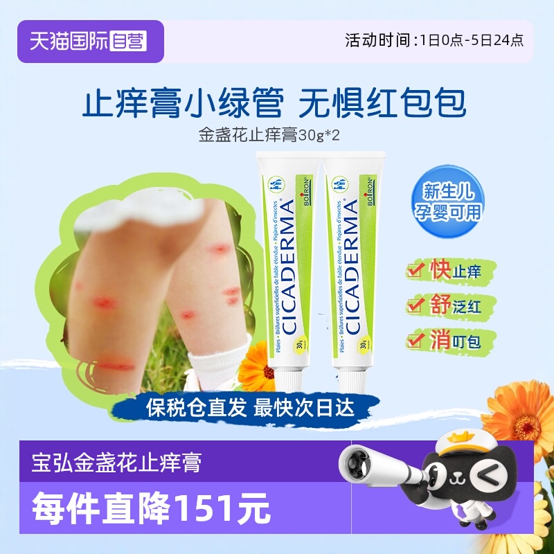 CICADERMA孕婴可用Boiron止痒膏