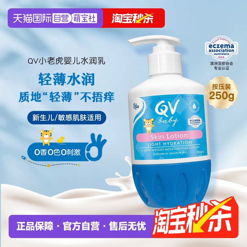 【自营】澳洲ego QV桃子虎婴儿保湿润肤乳250g宝宝补水身体乳