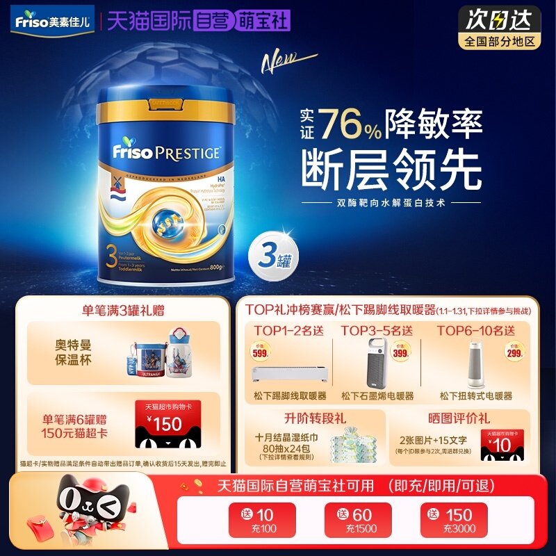 【自营】新品上市 荷兰版皇家美素佳儿半水解幼儿奶粉3段800g*3罐,婴童奶粉,婴幼儿牛奶粉,淘宝优惠券,粉丝福利购,淘宝优惠卷