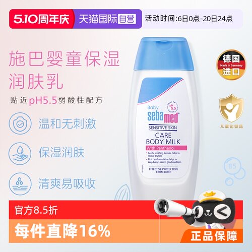 德国施巴新生婴儿补水保湿润肤乳