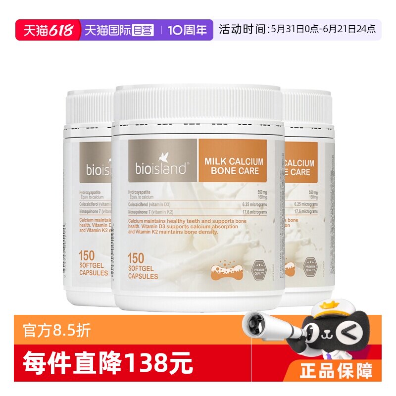 【自营】bio island澳洲孕妇牛乳钙成人补钙中老年钙片150粒/罐*3