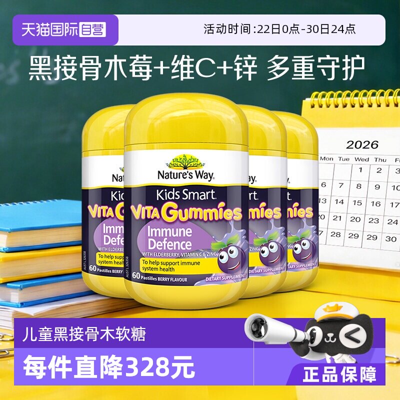 【自营】NaturesWay佳思敏黑接骨木维生素C软糖儿童VC60粒*4