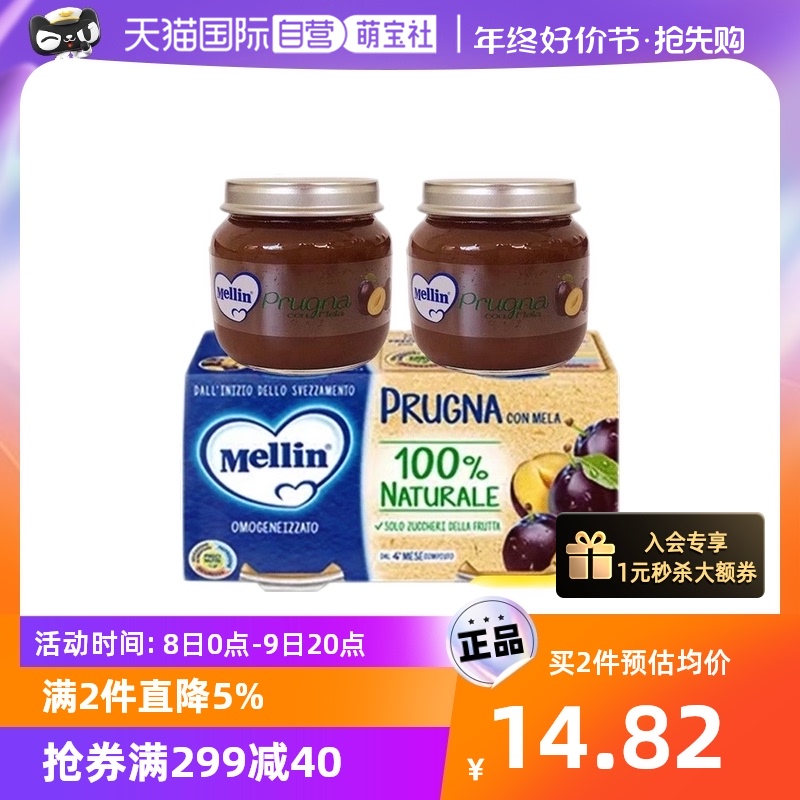 【自营】【直营】意大利进口Mellin美林西梅泥宝宝水果泥100g*2瓶