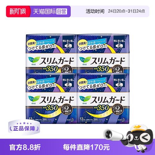 【自营】4包日本进口花王乐而雅零触感卫生巾35cm13片*4特薄透气