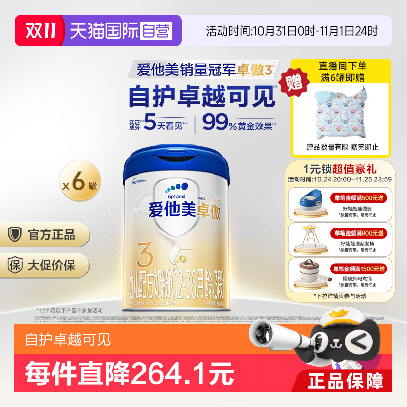 【自营】爱他美卓傲幼儿配方奶粉3段(12-36月龄)800g*6