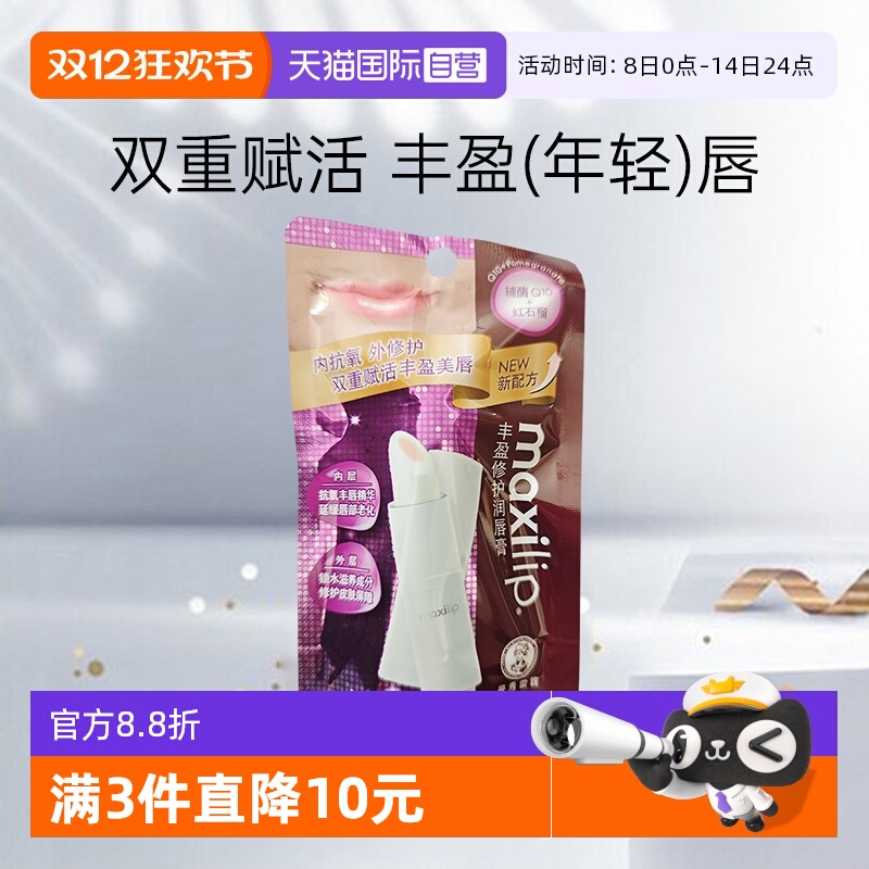 曼秀雷敦丰盈修护润唇保湿滋润