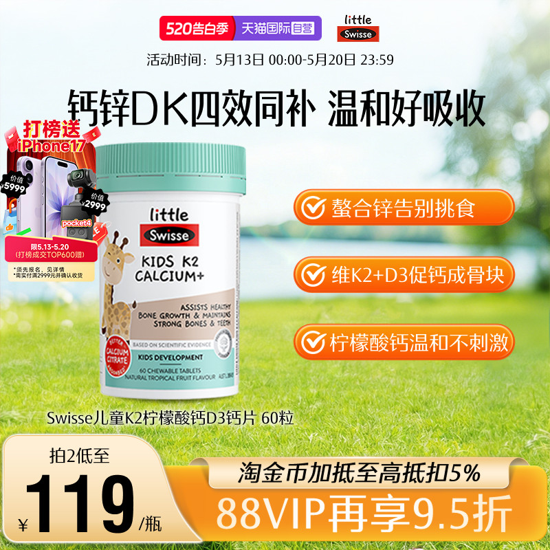 【自营】Swisse斯维诗儿童K2柠檬酸钙片60粒青少年液体钙镁锌