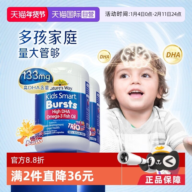 【自营】佳思敏儿童dha三色爆浆鱼油软胶囊宝宝非藻油180粒*2瓶,婴童食品,DHA/鱼油/藻油,淘宝优惠券,粉丝福利购,淘宝优惠卷