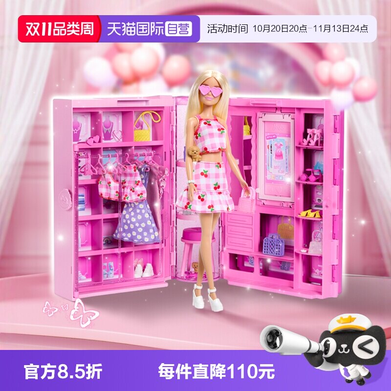 【自营】芭比粉色趣玩梦想衣橱公主换装娃娃搭配女孩玩具生日礼物