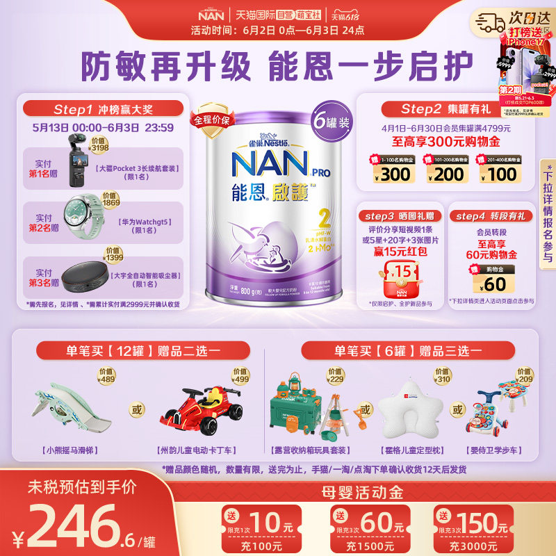 【自营】雀巢 港版能恩启护2HMO婴幼儿配方奶粉适度水解2段800g*6