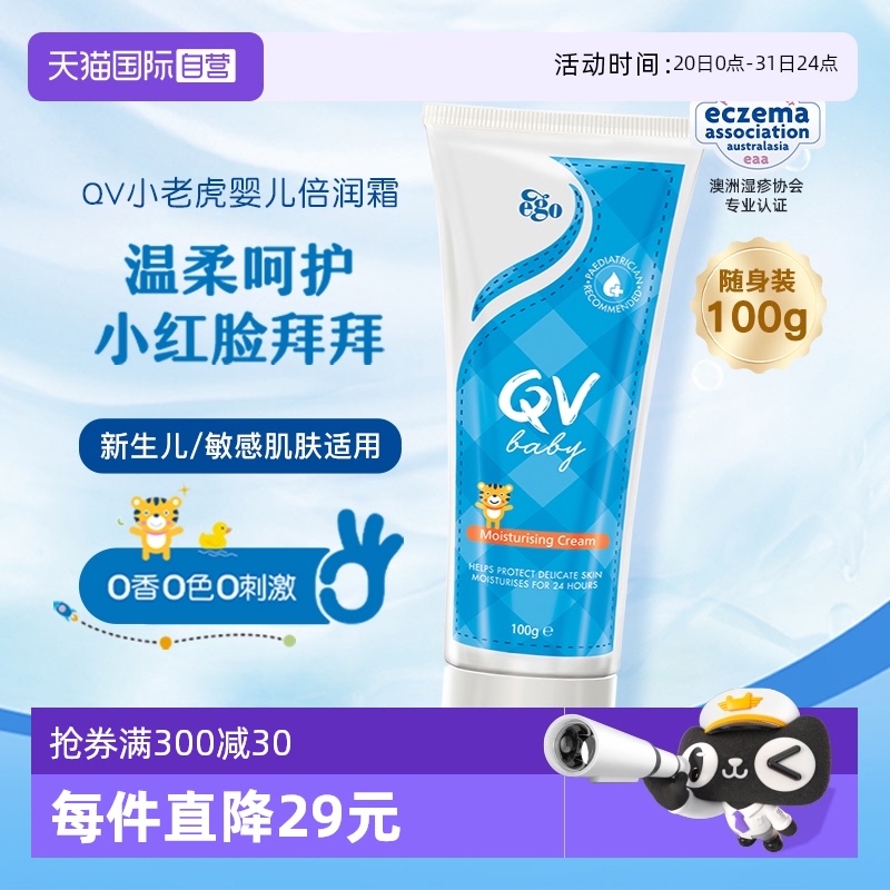 【自营】澳洲Ego QV小老虎面霜100g婴儿保湿润肤霜新生儿童护肤品